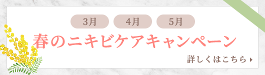 リフトアップキャンペーン